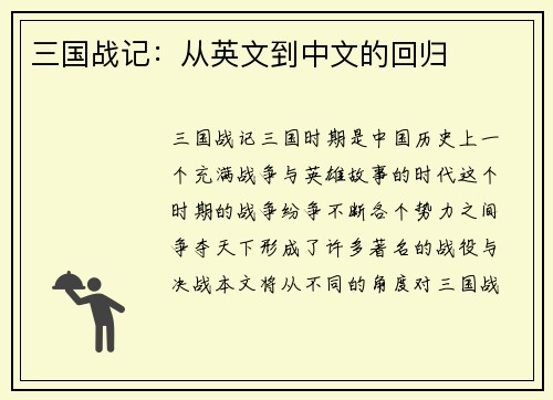 三国战记：从英文到中文的回归